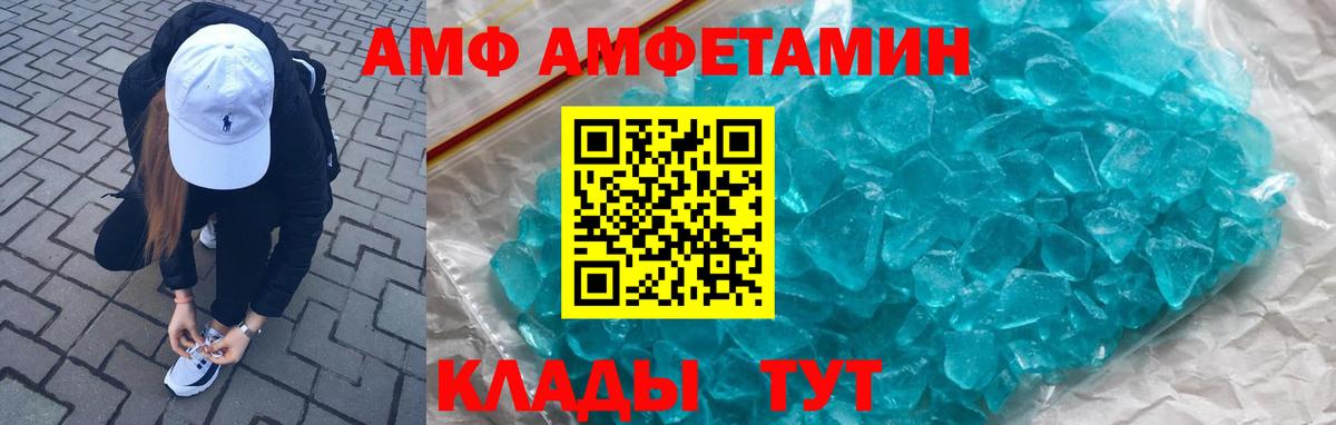 АМФ Розовый Хабаровск