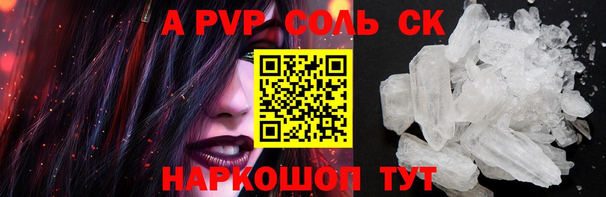 Хабаровск  Alpha PVP СК КРИС  APVP крисы CK  Вход с VPN  Alpha-PVP кристаллы 