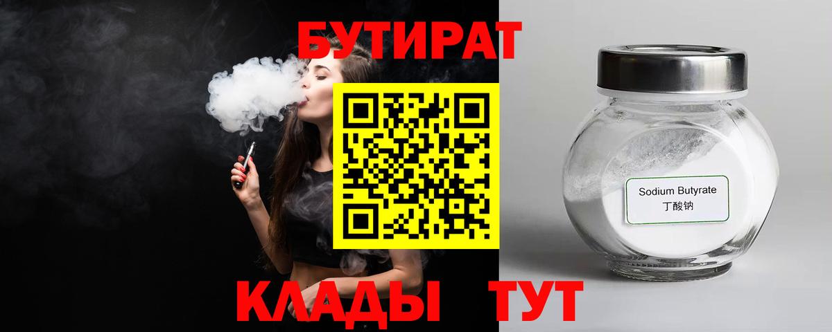 Хабаровск  Бутират  Вход с VPN  Бутират Butirat 