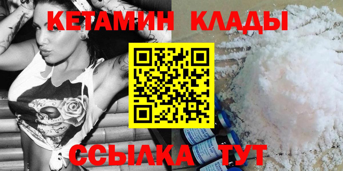 Кетамин VHQ Хабаровск