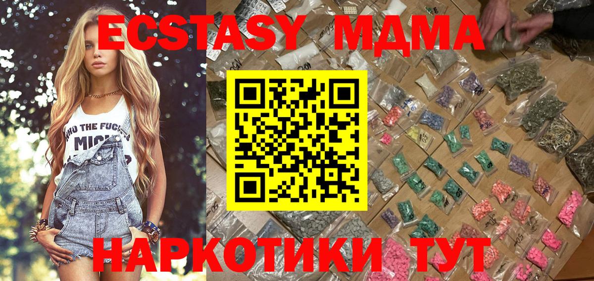 Хабаровск  МДМА crystal  Вход с VPN  MDMA молли 