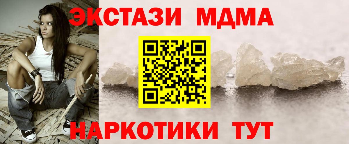 MDMA кристаллы Хабаровск