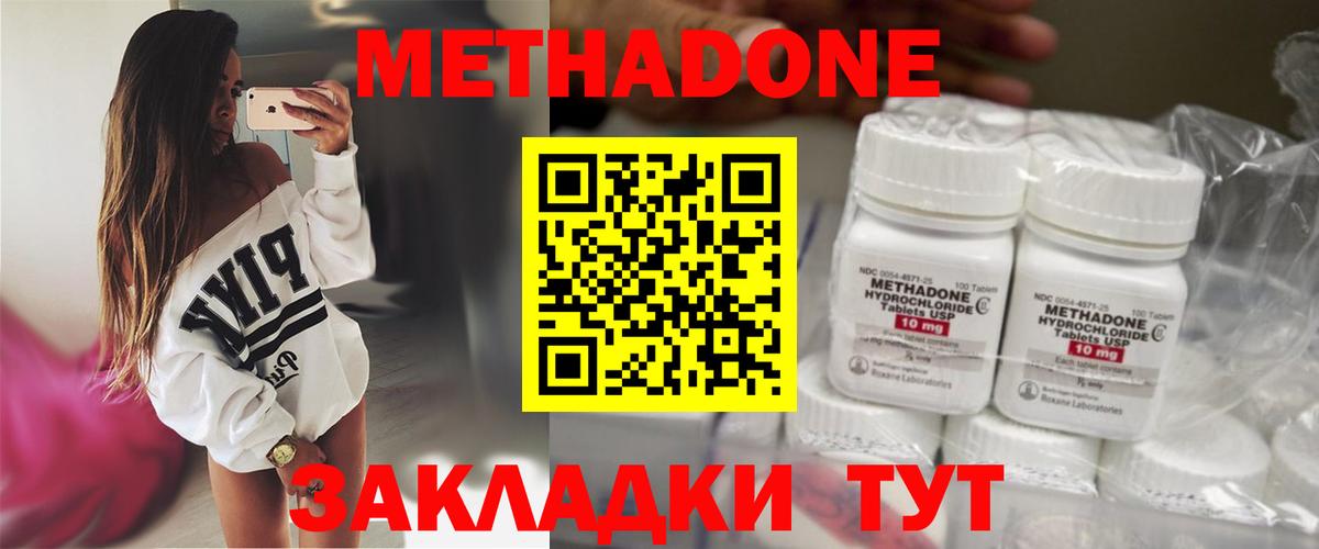 МЕТАДОН methadone  Метадон кристалл  Хабаровск  ОМГ ОМГ ТОР  Вход с VPN 