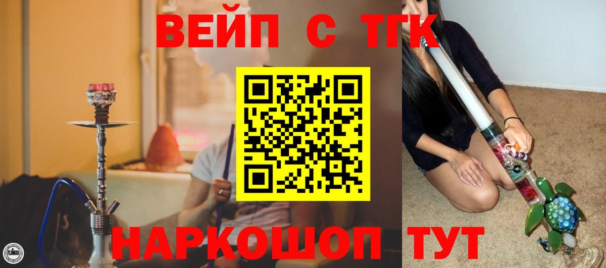 Хабаровск  Дистиллят ТГК концентрат  магазин продажи   Вход с VPN 